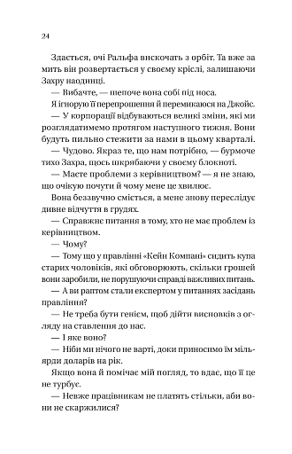 Мільярдери з Дрімленду. Дрібним шрифтом. Книга 1 - фото 22