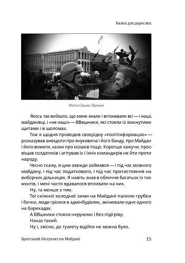 Казки для дорослих - фото 14