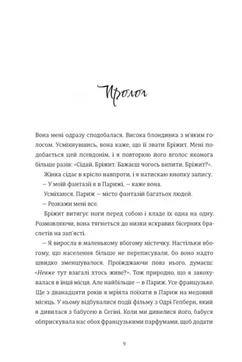 Залюблена Даяна - фото 3