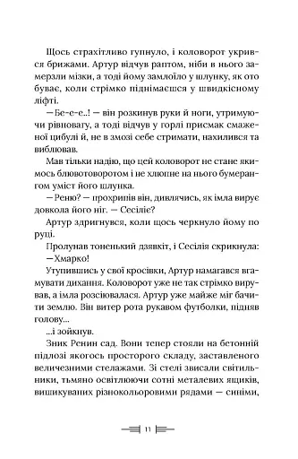 Легендаріум - фото 7