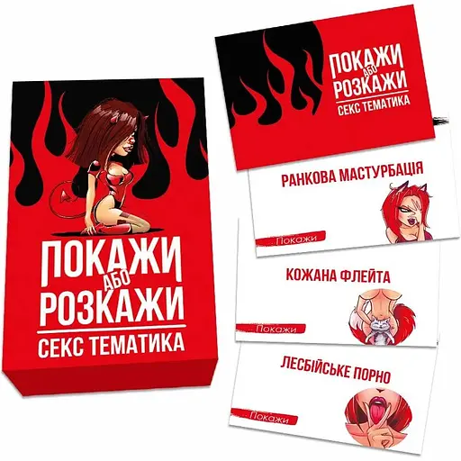 Эротическая игра FlixPlay Покажи или расскажи. Секс тематика 18+ - фото 3