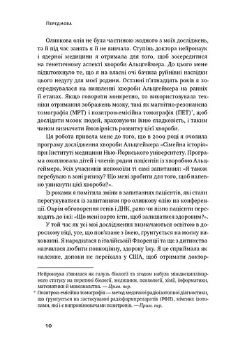 Їжа для мозку. Наука розумного харчування - фото 6