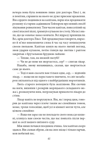 Острів Скарбів - фото 9