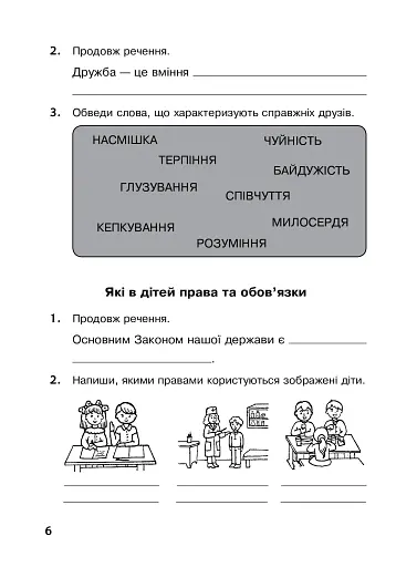 Я досліджую світ. 3 клас. Робочий зошит - фото 6