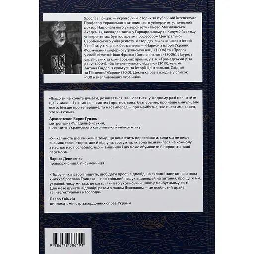 Подолати минуле: глобальна історія України (з кольоровими ілюстраціями) - Ярослав Грицак - фото 2