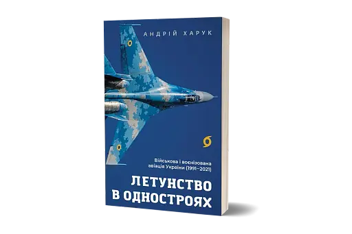 Летунство в одностроях - фото 2