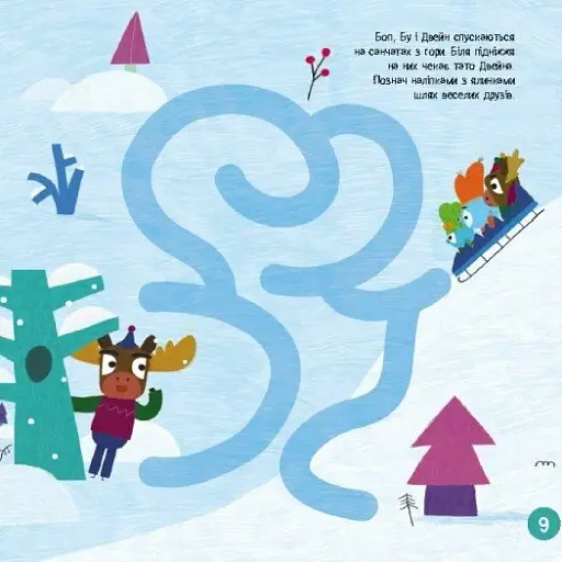 Хоробрі Зайці. Лабіринти з наліпками. Захопливі пригоди - фото 5