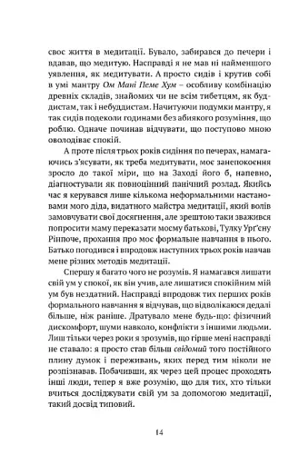 Жити в радість: секрет щастя з погляду буддизму та науки - фото 4