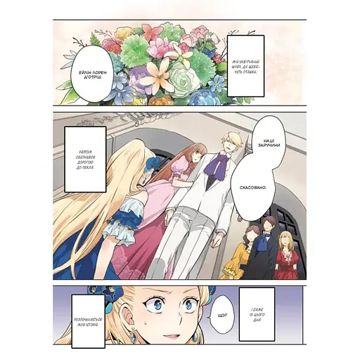 Манга Mal'opus Я стала лиходійкою, тому приборкаю фінального боса українською 1 Том M ARBK 1 - фото 2