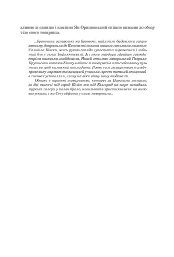 Книга Сили. Віра - фото 14