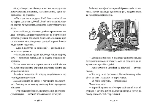 Емі і Таємний Клуб Супердівчат. Алоха. Книга 11 9789664483626 - фото 2