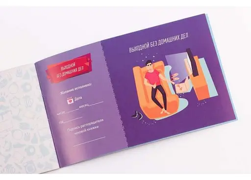 Чековая Книжка Желаний: Для Него (рус.) (FGS15) - фото 4