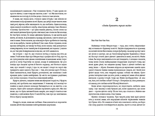 Ми проти вас. Автор Фредрік Бакман - фото 7