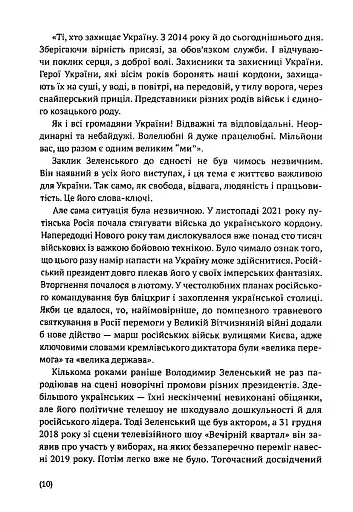 Я тут. Ми тут. Ми всі - це Україна. Феномен В.Зеленського - фото 7