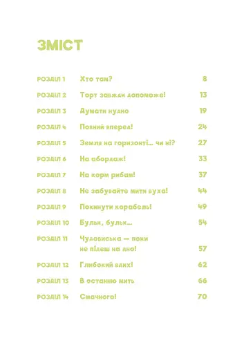 Minecraft. Чудовиська — поки не підеш на дно! Книга 4 - фото 3