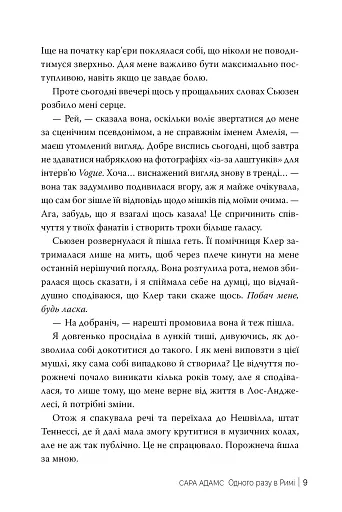 Одного разу в Римі - фото 8