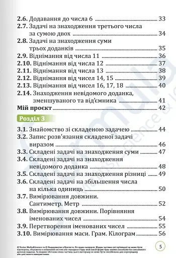 Математика 2 клас. Підручник - фото 2