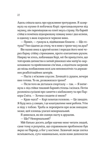 Оголена для тебе - фото 19