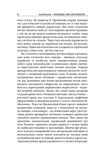 Виконавець слова. Яків Оренштайн. Український видавець на перехрестях культур, ідеологій та політики - фото 4