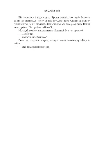 Щурячий король - фото 17