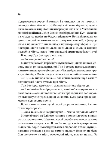 Пам'ять під назвою імперія - фото 21