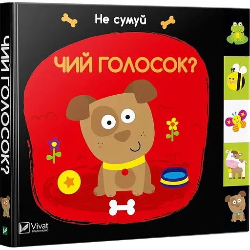 Дитяча книга Чий голосок