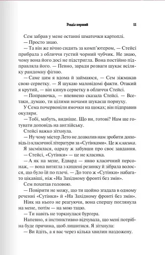 Темні Елементи. Палкий поцілунок. Книга 1 - фото 7