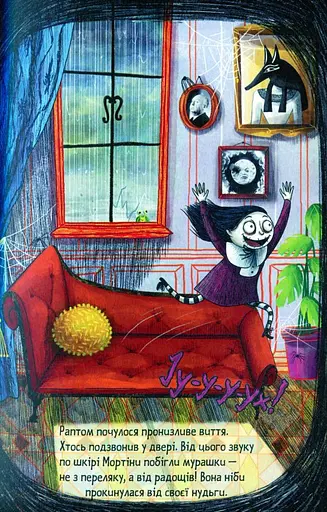 Мортіна та вередливий кузен. Книга 2 - фото 4