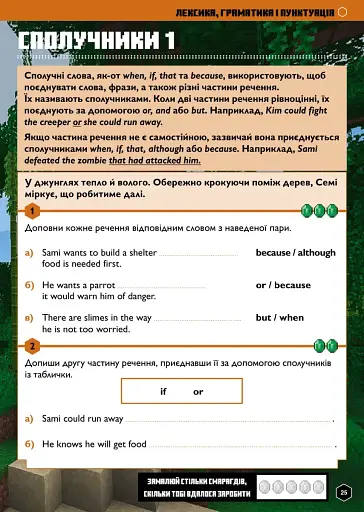 MINECRAFT Англійська мова. Офіційний посібник. 10-11 років - фото 8