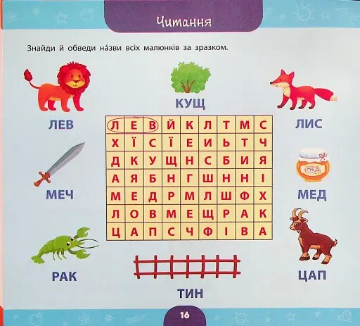 Велика книга дошкільнятка. Мені 6 років - фото 4