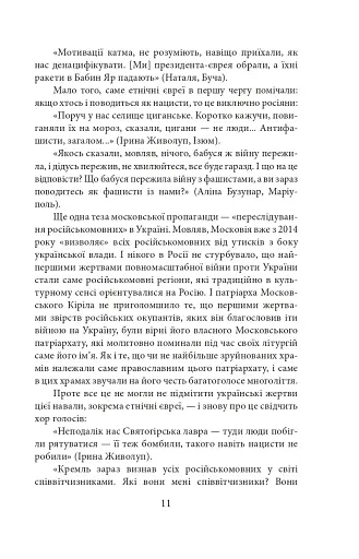 Exodus-2022: свідчення єврейських біженців російсько-української війни - фото 14