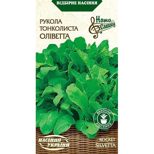 Семена Рукола тонколистная Насіння України Оливетта 0.2 г (572500)