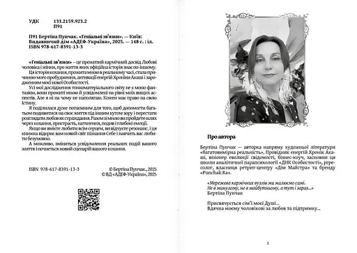 Геніальні зв'язки - фото 2