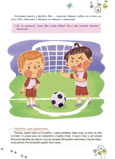 Розвиток емоційного інтелекту. 5-6 років - Гресь Анна - фото 4