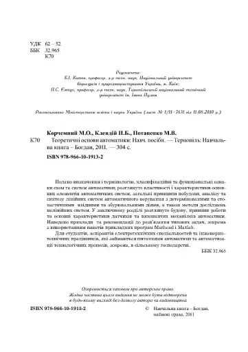 Теоретичні основи автоматики - фото 4