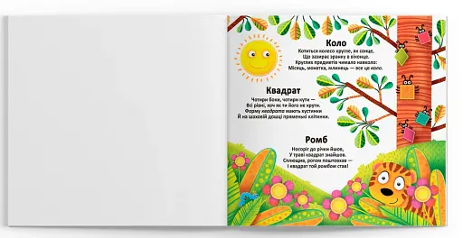 Багаторазові водяні розмальовки. Фігури та тварини - фото 2