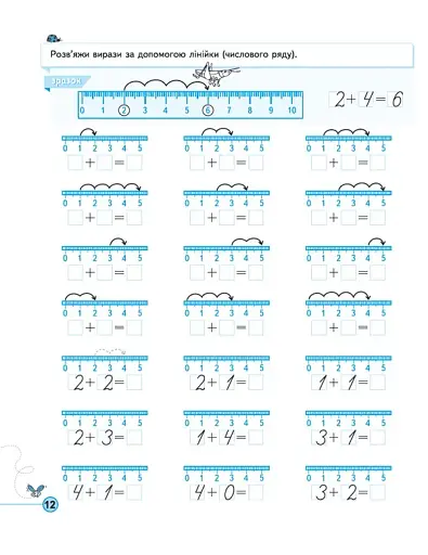 Приклади. Порівняння, додавання, віднімання. Тренажер 5+ - фото 9