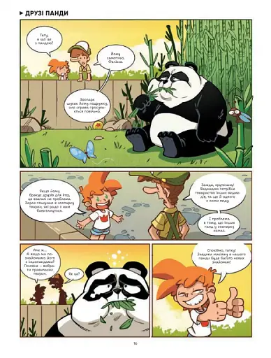 Фелікс серед тварин - фото 17