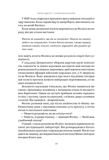 Суперкомунікатори - фото 5