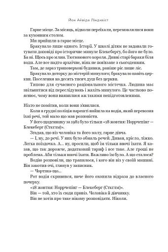 Впусти того, хто потрібен - фото 11