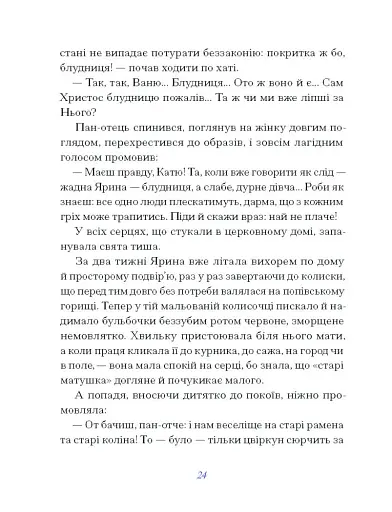 Василь Королів-Старий. ВИБРАНЕ - фото 11