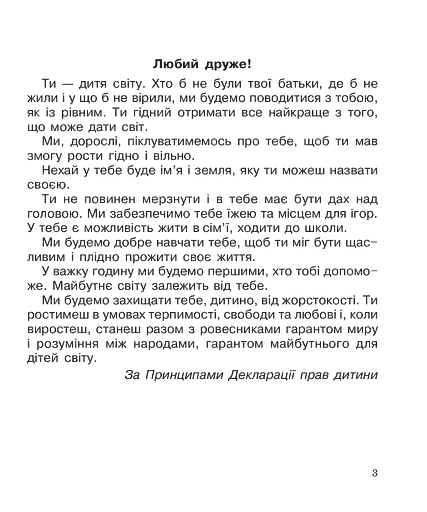 Щоденник розвитку особистості учня початкових класів - фото 3