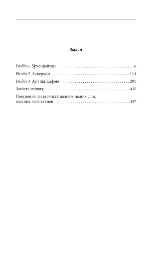 Урус-шайтан - фото 2