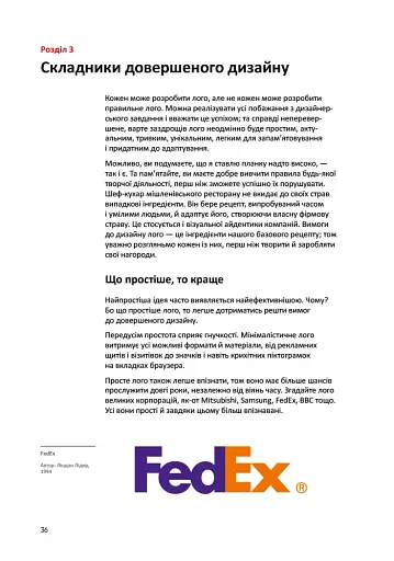 Лого. Дизайн. Любов - фото 8