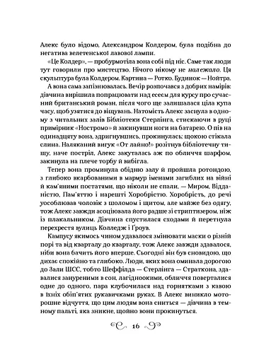 Дев'ятий Дім - фото 11