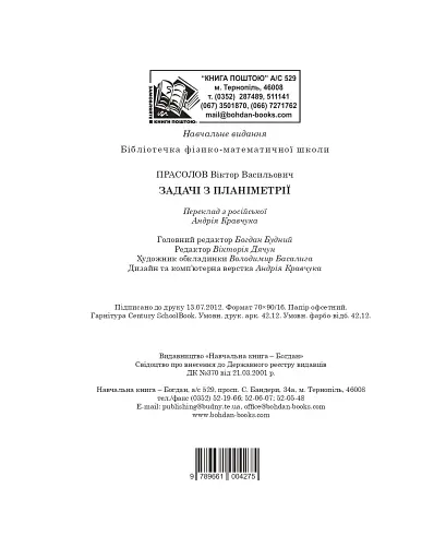 Задачі з планіметрії - фото 17