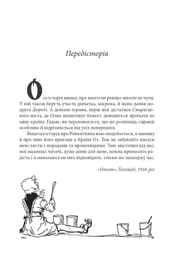 Ринкитинк у Країні Оз - фото 6