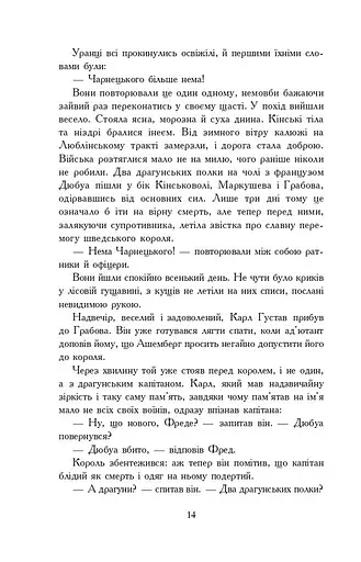 Потоп. У 3 томах. Том 3 - фото 10