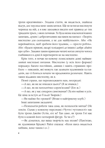 Як стати митцем. 60 практичних порад - фото 3