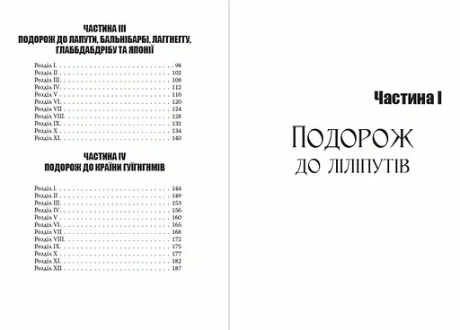 Книга Мандри Гуллівера - Джонатан Свіфт (Андронум) - фото 3
